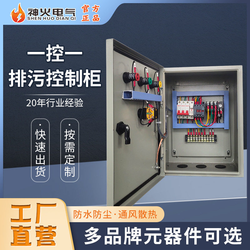 工厂直供一控一污水泵控制柜