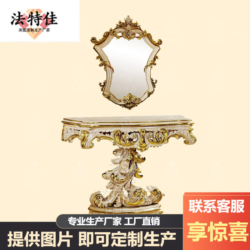欧式玄关台法式宫廷古典玄关台镜组合实木雕花门厅柜别墅奢华家具