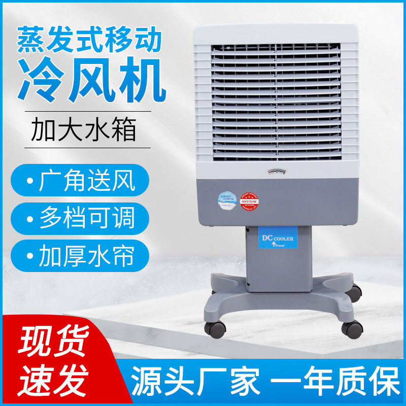 工业冷风机商用家用空调扇制冷风扇蒸发式无极调速可拆卸脚架厂家
