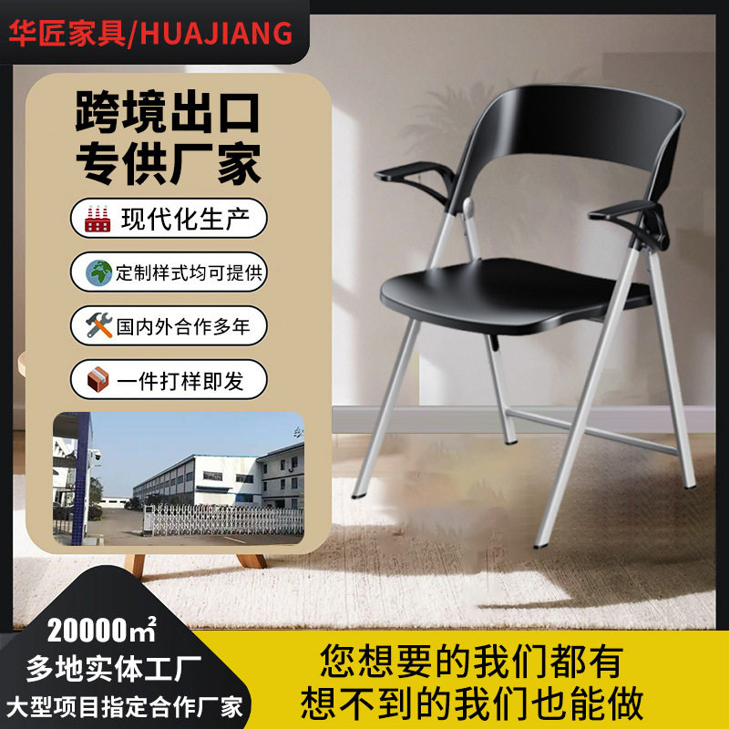 扶手椅塑料折叠椅公司会议培训椅家用电脑椅靠背凳子批发餐椅轻便