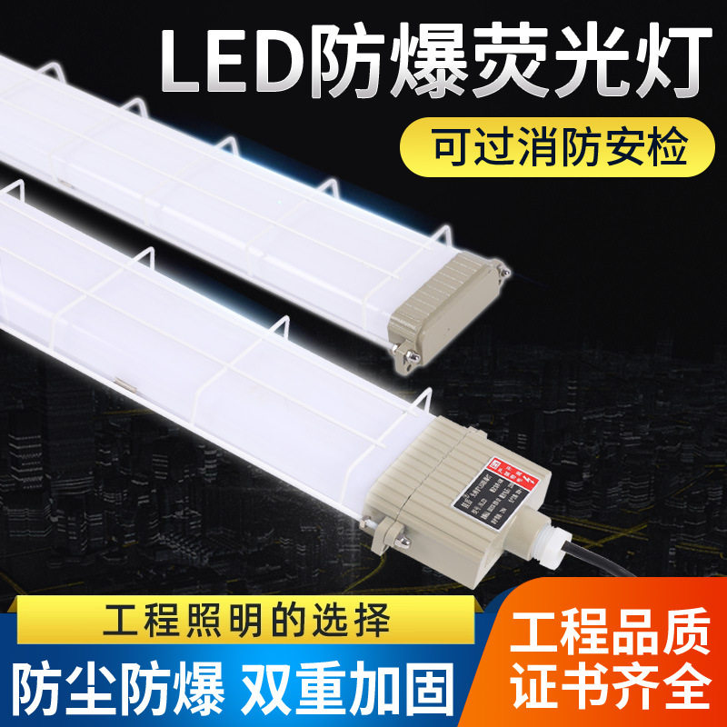 LED防爆日光灯仓库厂房单管长条支架灯管带灯罩led防爆日光灯