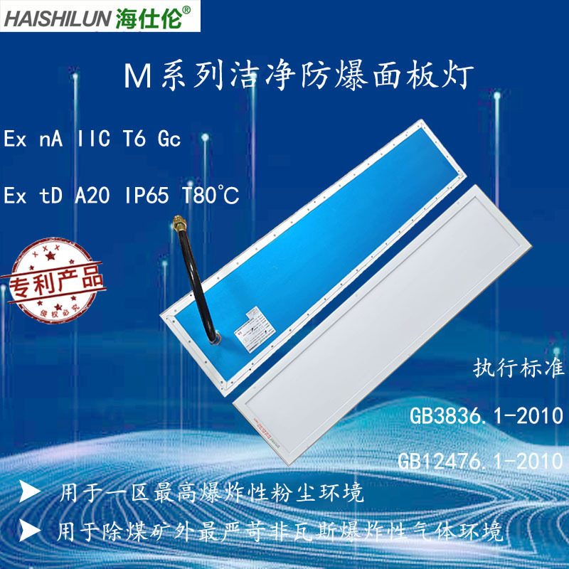 LED防爆洁净超亮节能平板灯