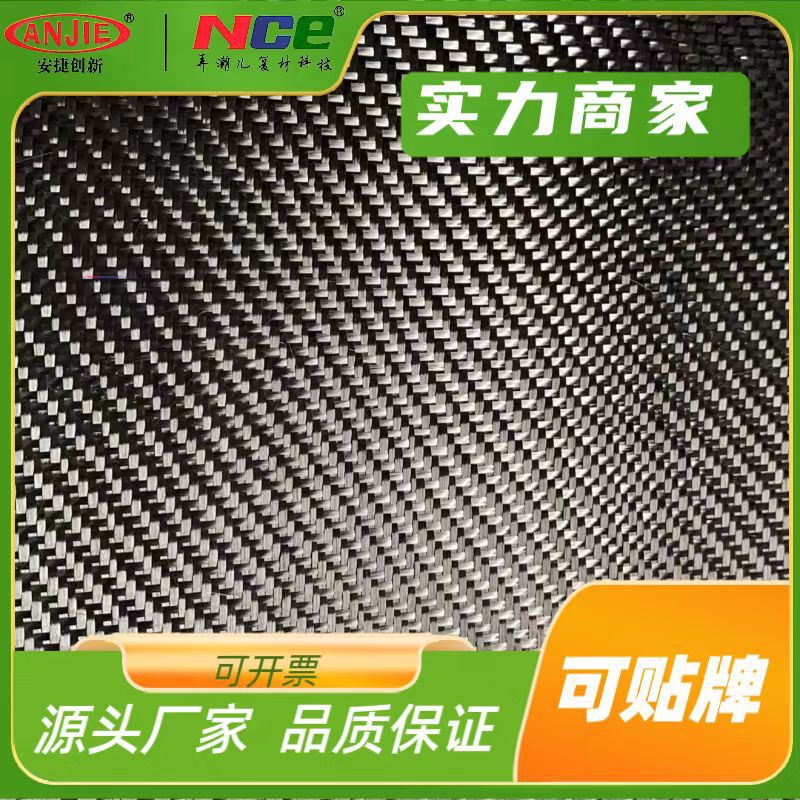 碳纤维双向斜纹布3K240克碳纤维斜纹定型布碳纤维汽车装饰用布