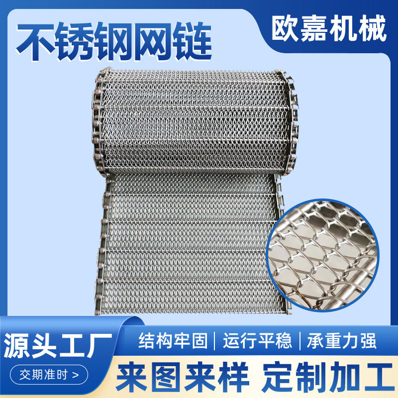 304不锈钢高温隧道炉网带