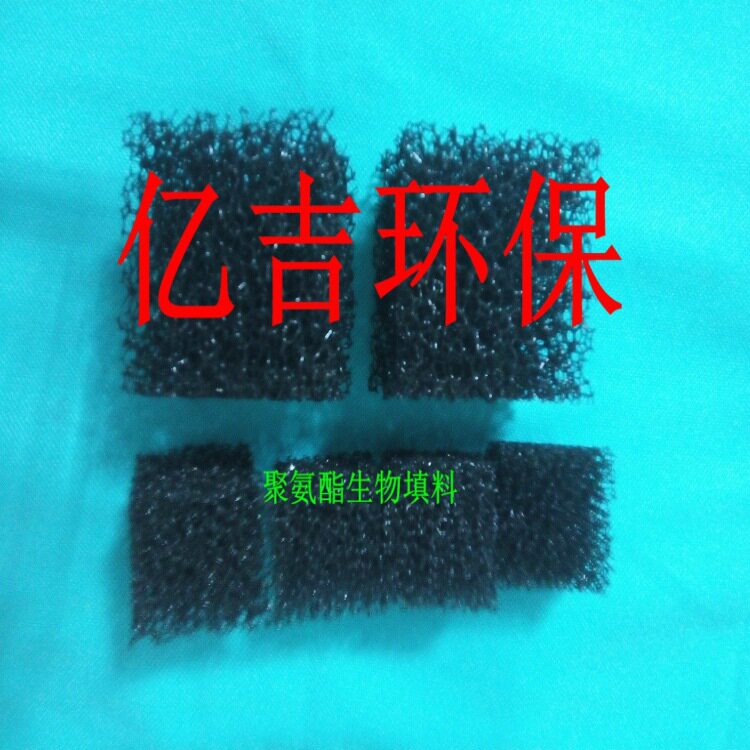 厂家供应聚氨酯悬浮生物填料
