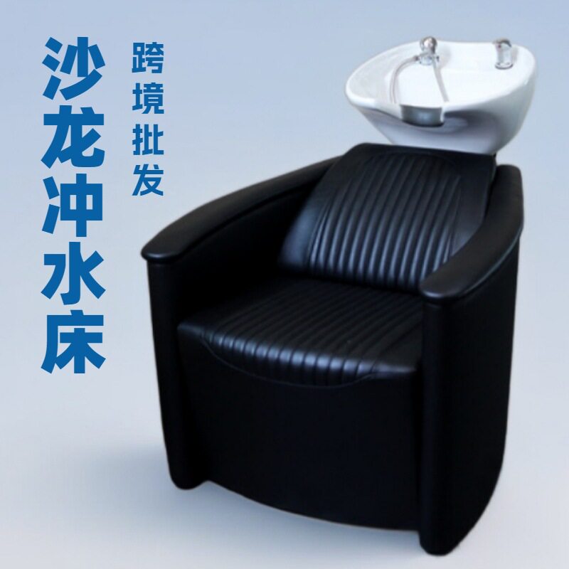 跨境半躺式洗头床美发店陶瓷盆冲水床理发店坐式半躺式沙发洗头床