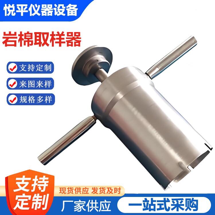 岩棉板不锈钢取样器45mm