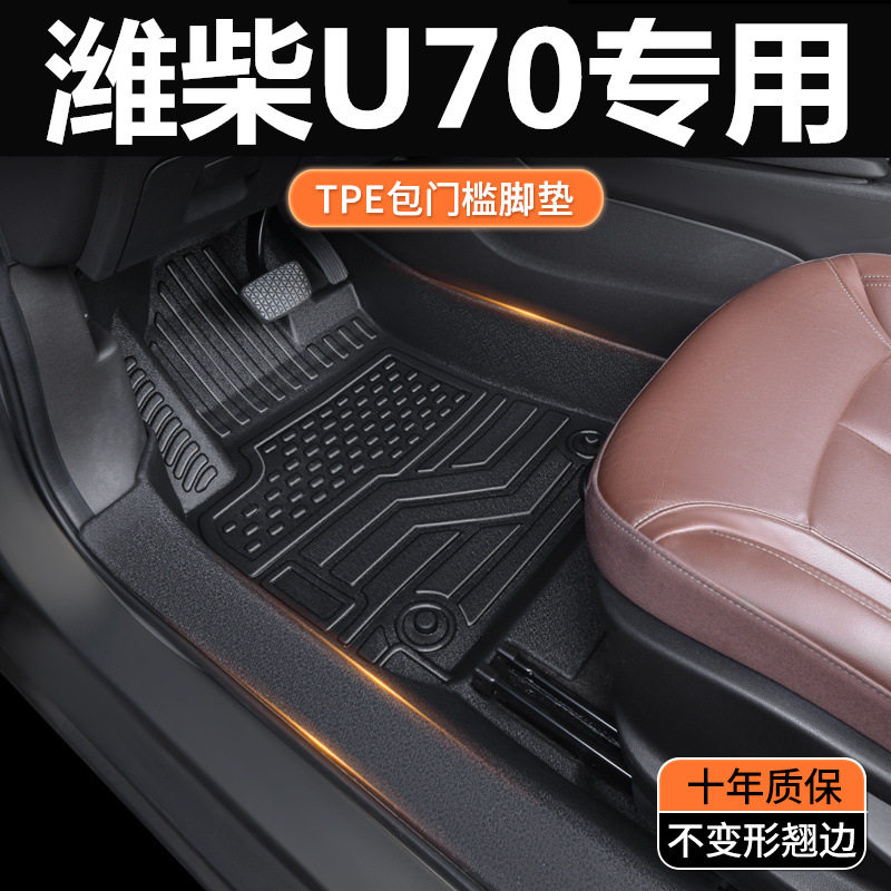 TPE包门槛中国重汽潍柴U7脚垫 U70plus 5座7座专用全包围汽车脚垫