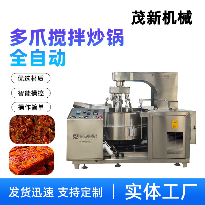 茂新自动炒菜机器人300L智能土豆丝搅拌炒锅熬汤一体铁板烧扒炉