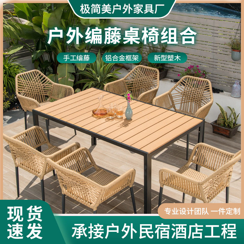 室外花园塑木家具庭院休闲藤桌椅 庭院防水防晒藤编桌椅组合