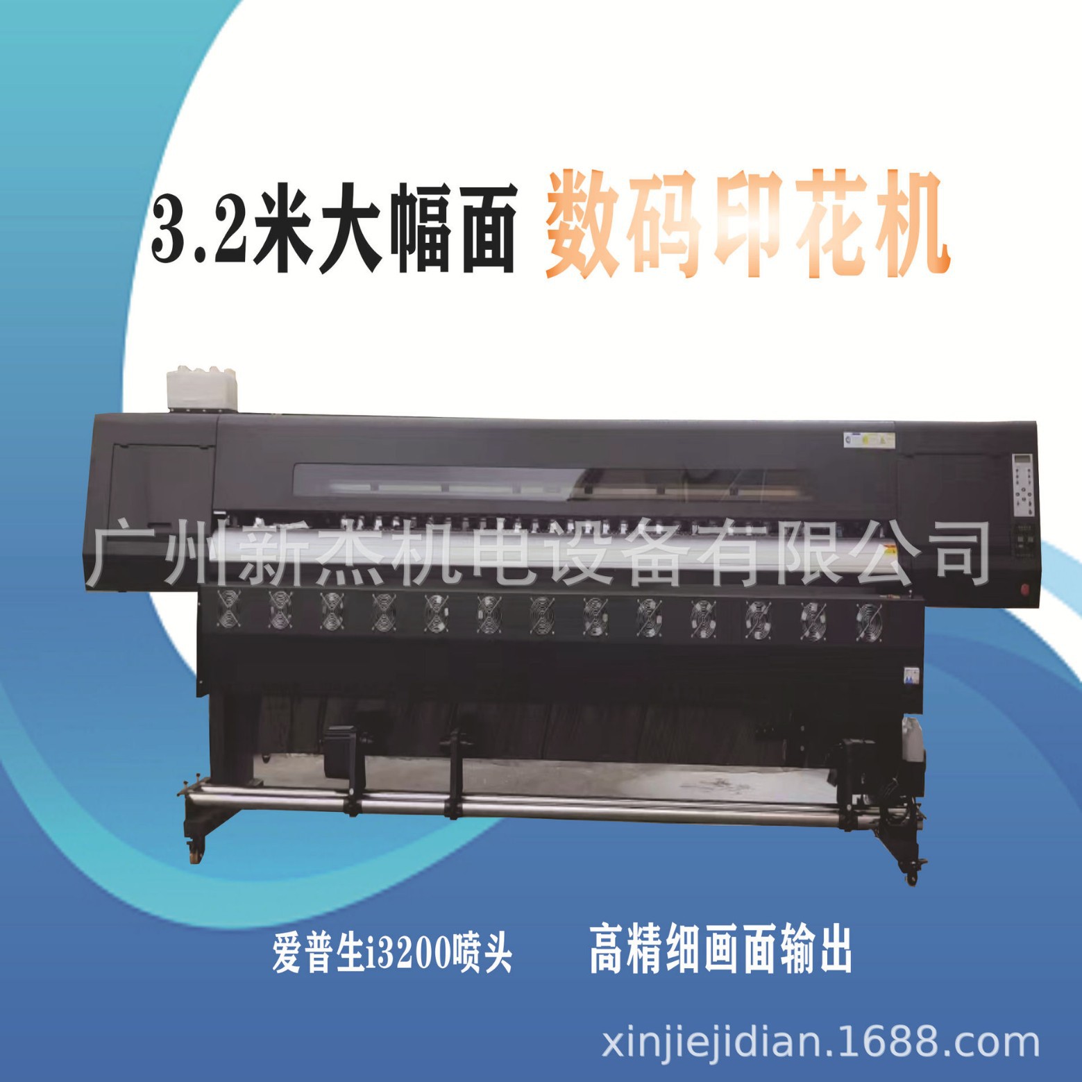 3.2米宽幅高清数码写真一体机