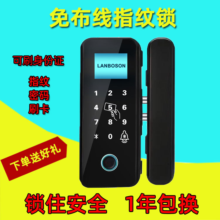 玻璃门指纹密码刷卡锁免布线