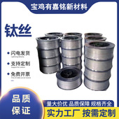 钛材料源头厂家化工设备钛丝钛批发钛焊丝1.0mm2.0锻压工艺