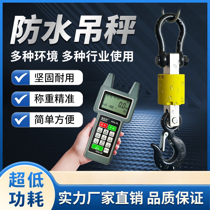 防水OCS吊秤5t行车秤吊称5吨吊车秤吊磅电子吊勾称吊钩秤