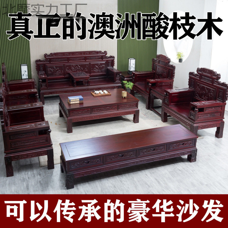 澳洲酸枝木中式仿红木雕花沙发