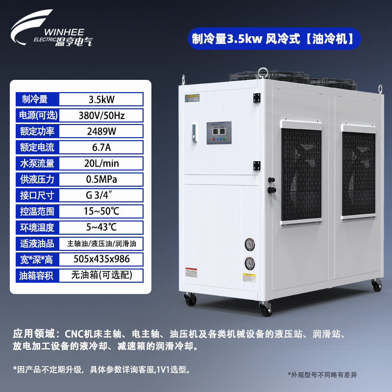 温亨厂家直销风冷式3.5P液压站降温电机主轴冷却工业小型油冷机