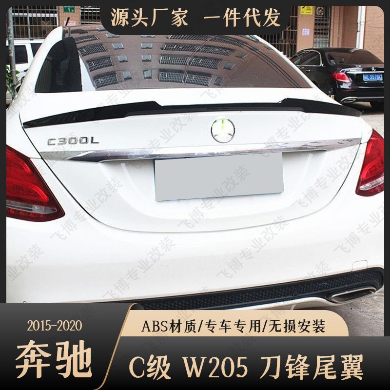 适用于奔驰新c级c180lc200lc260l c300l尾翼改装15-20款刀锋w205