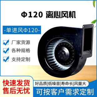 DC24V48V310V前倾Φ120单进风离心风机稳定低噪音新风净化电器