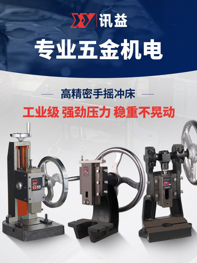 手盘冲床小型手啤机手动冲压机手摇冲孔机圆盘压力机曲轴手碑机