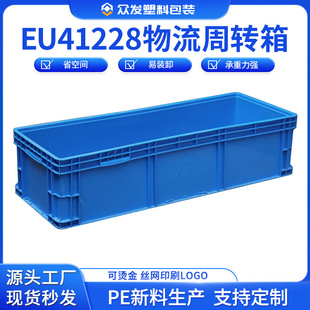 欧标EU41228物流箱工业蓝色胶箱品质保障堆砌式物流周转箱批发
