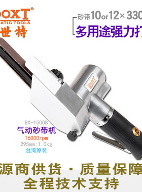 台湾BOOXT直供 BX-15008工业级气动砂带机10x330平面拉丝打磨耐用