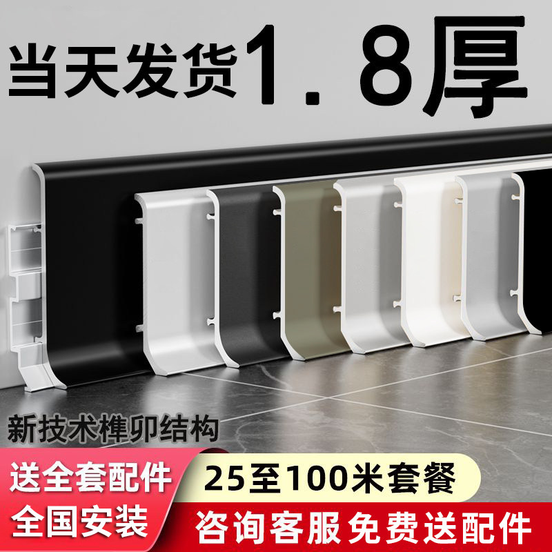 铝合金踢脚线卡扣全铝线条奶油风地脚线金属贴脚线地角线厚款角线