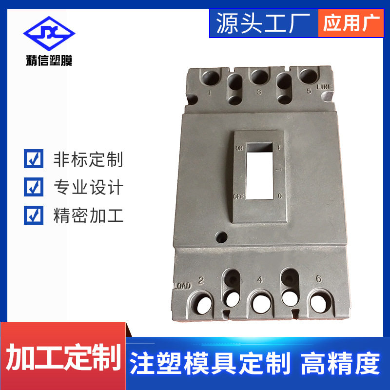 厂家生产各类塑料外壳模具 开关壳电表壳注塑模具 电力产品模具