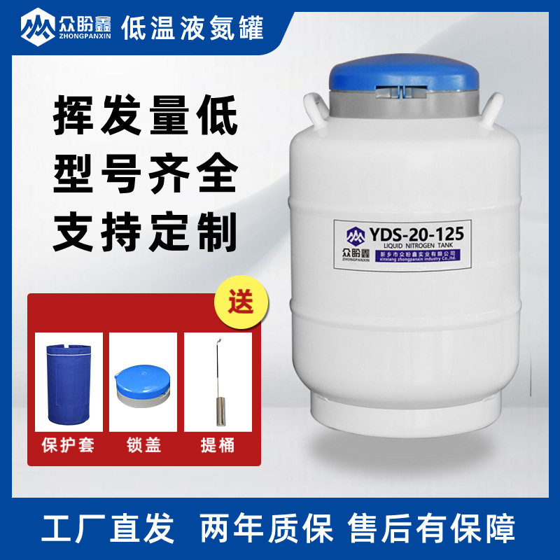 80/125大口径液氮罐20升家用畜牧用冻精液氮桶实验室生物容器