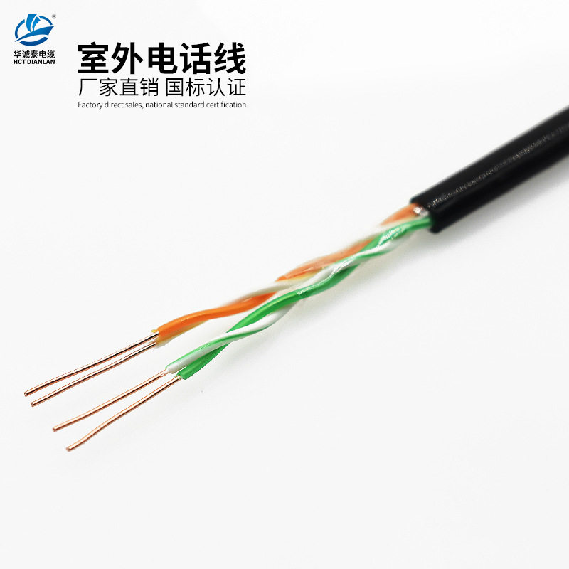 华诚泰 2对网络线监控线 电话线户外防水防晒4芯0.5双绞纯铜200米