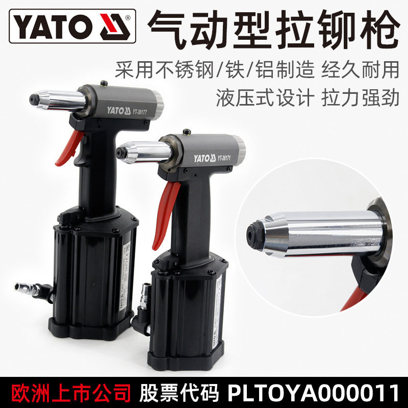 易尔拓(YATO)气动拉铆枪铆钉抽芯机拉帽抢铆接工具