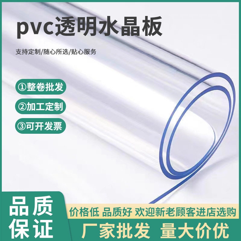透明PVC软胶板整卷PVC软玻璃桌垫可裁剪耐高温防滑保护桌面水晶板