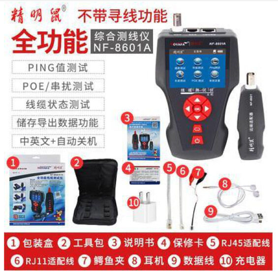 寻线仪精明鼠NF-8601W网线断点测线仪多功能抗干扰网络寻线测试器