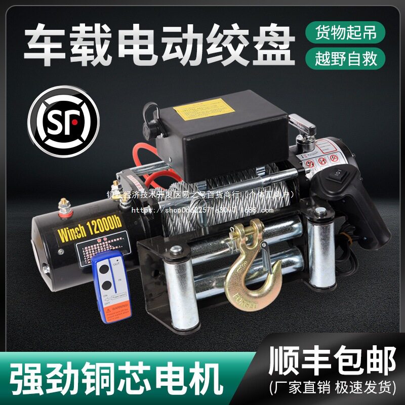 车载电动绞盘12/24V无线自救