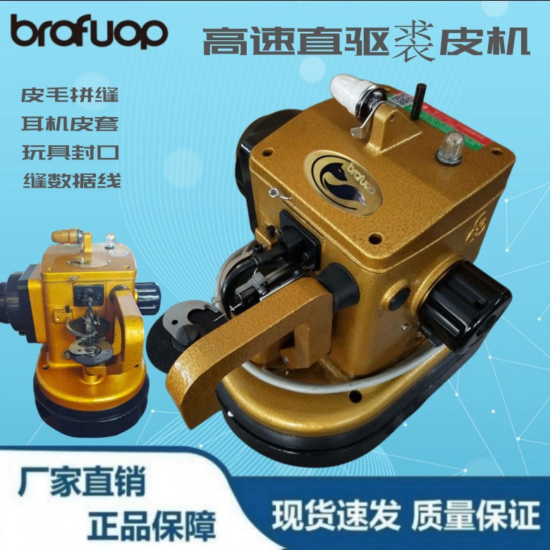 直销直驱高速裘皮机毛皮类拼缝用缝纫机全自动拉绳机工业缝纫机