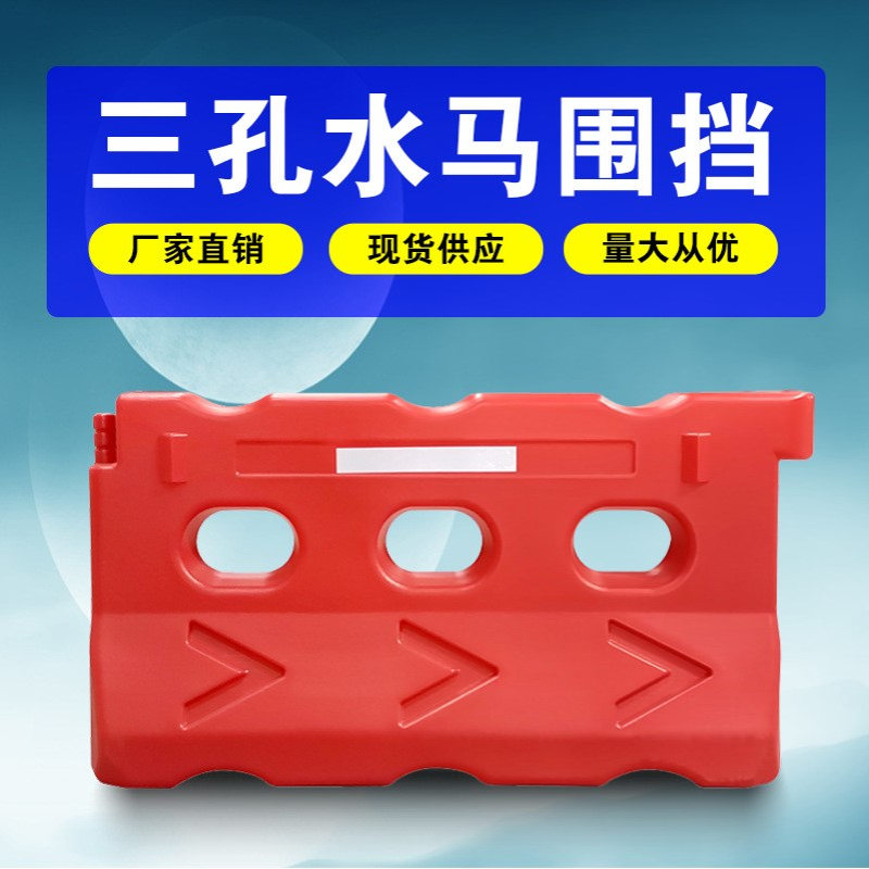 益宙全新料水马围挡组合围