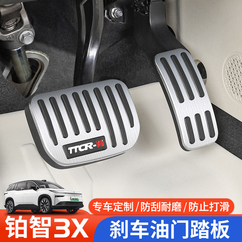 适用于铂智3X油门刹车防滑踏板不锈钢驾驶室踏板免打孔内装饰