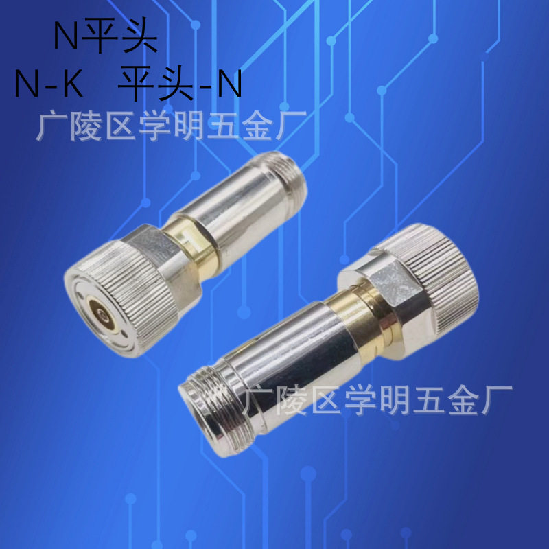 APC7转N-K 平头/N 平头转N头连接器 网络分析仪测试转接头校.全铜