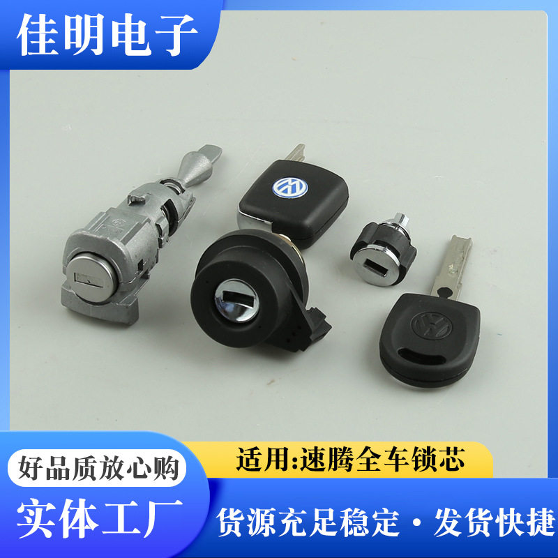 大众速腾全车点火锁芯替换