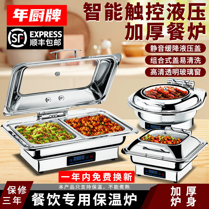 自助餐炉保温液压早餐保温炉方形酒店豪华锅具电加热不锈钢布菲炉