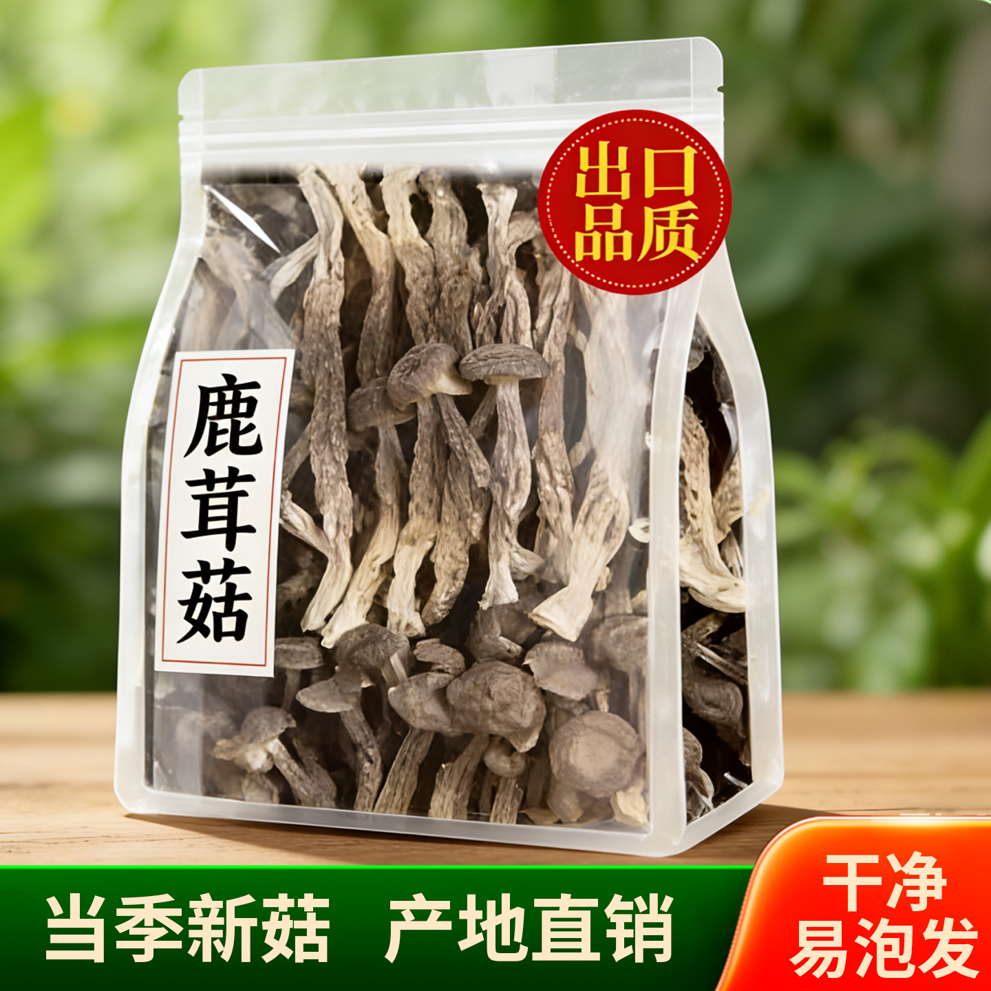 福建鹿茸菇干货精选新货原味