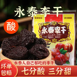 永泰芙蓉李干福建特产李子干非无核酸甜蜜饯开胃解馋休闲办公零食