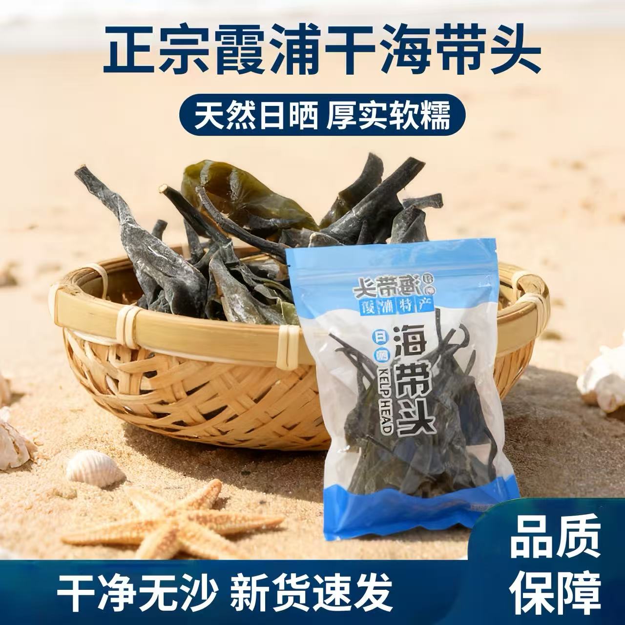 正宗霞浦海带头干货煲汤专用批发