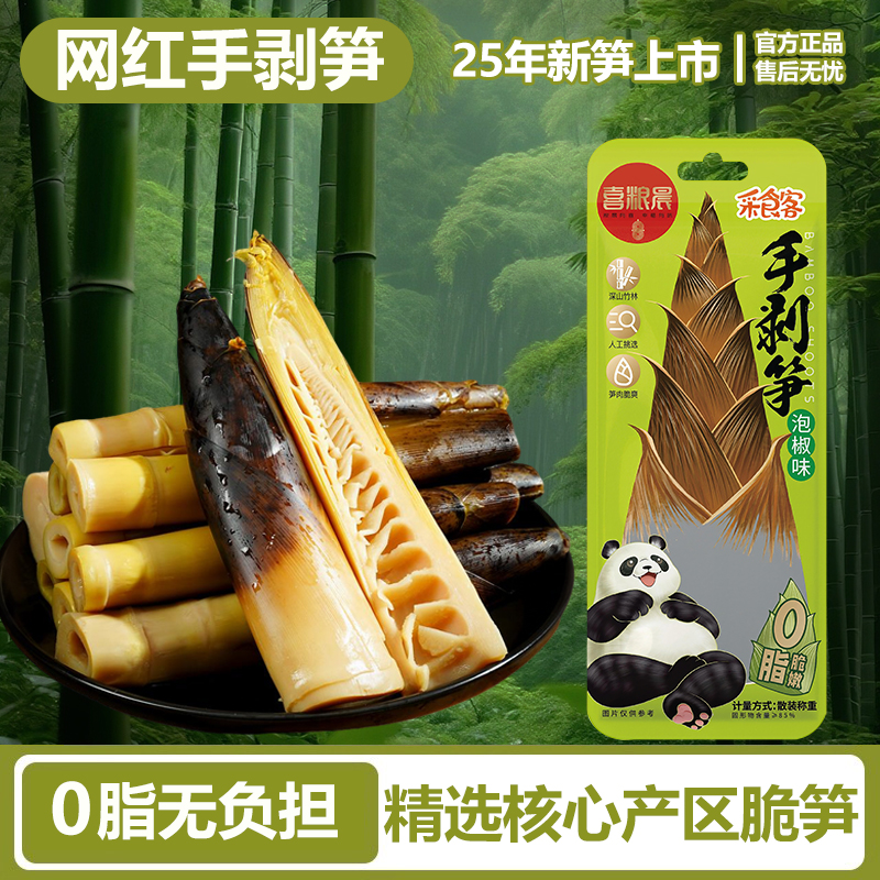 喜粮晨网红手剥笋开袋即食