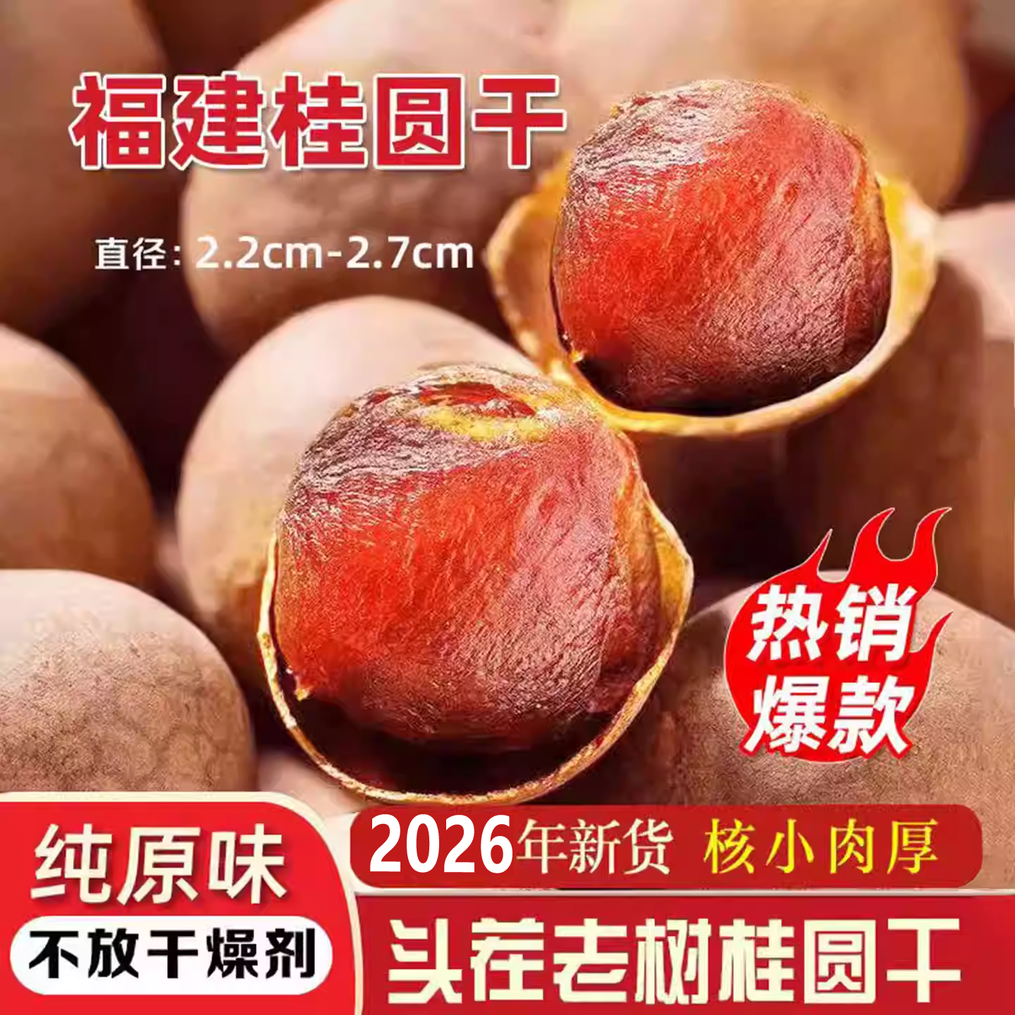 桂圆干官方旗舰店非特级新货带壳红枣枸杞果肉香甜泡水龙眼肉礼盒