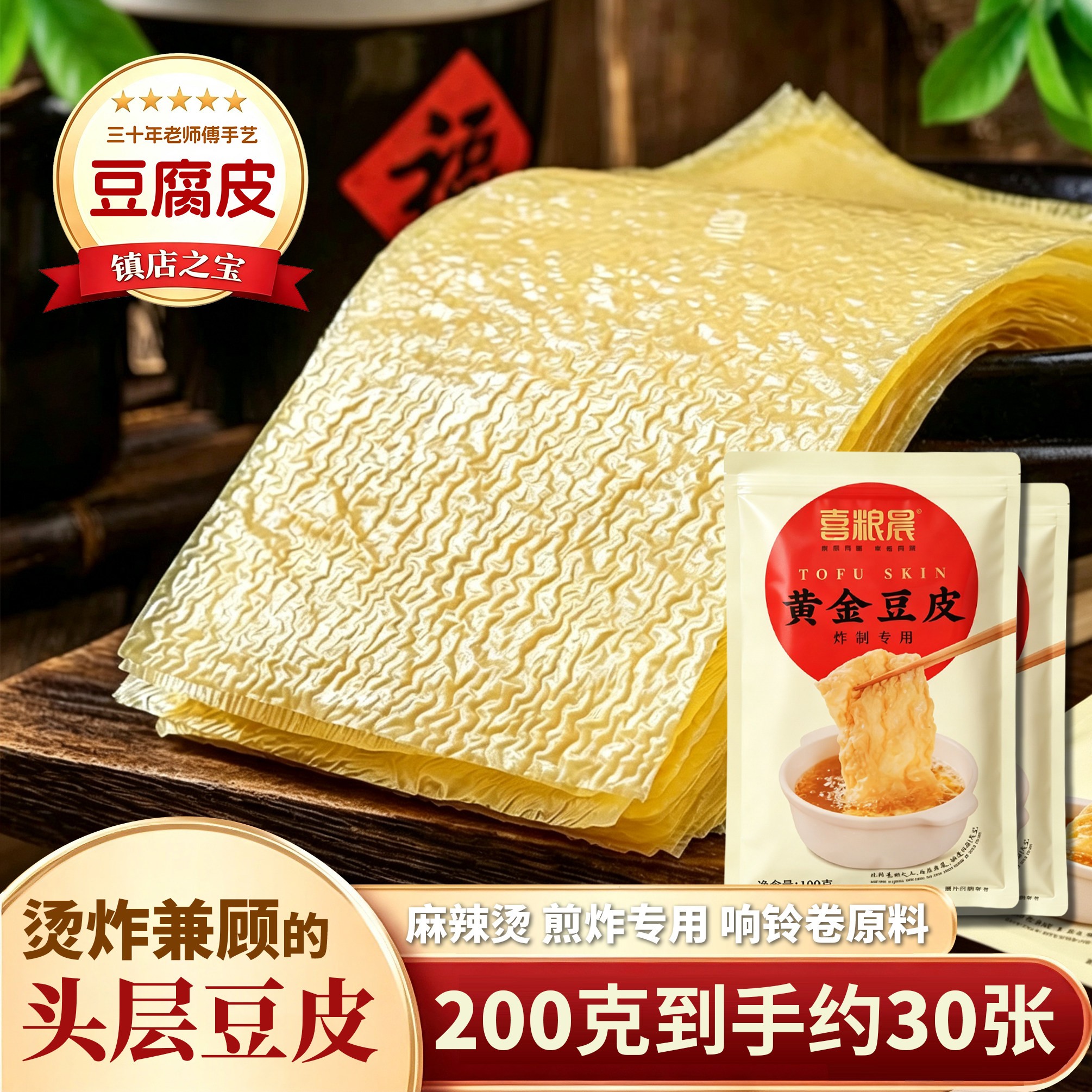 正宗头层豆皮干货豆腐皮响铃卷豆制品干食材纯正薄腐竹手工纯腐皮
