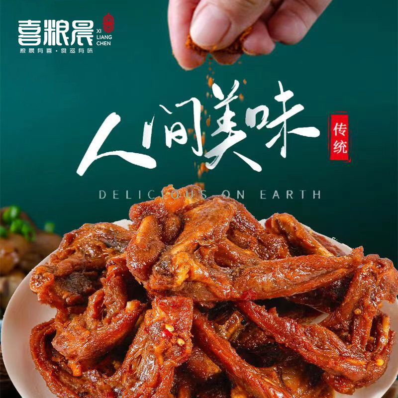 喜粮晨鸭锁骨鸭架网红爆款解馋零食福建三明特产办公休闲小吃食品