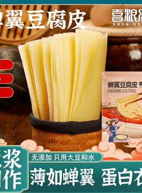 喜粮晨头层豆腐皮油豆皮肉卷手工蝉翼豆腐皮优质腐竹皮响铃卷干货