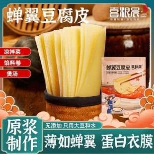 喜粮晨头层豆腐皮油豆皮肉卷手工蝉翼豆腐皮优质腐竹皮响铃卷干货