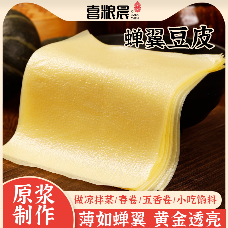 喜粮晨豆腐皮蝉翼头层手工油豆皮
