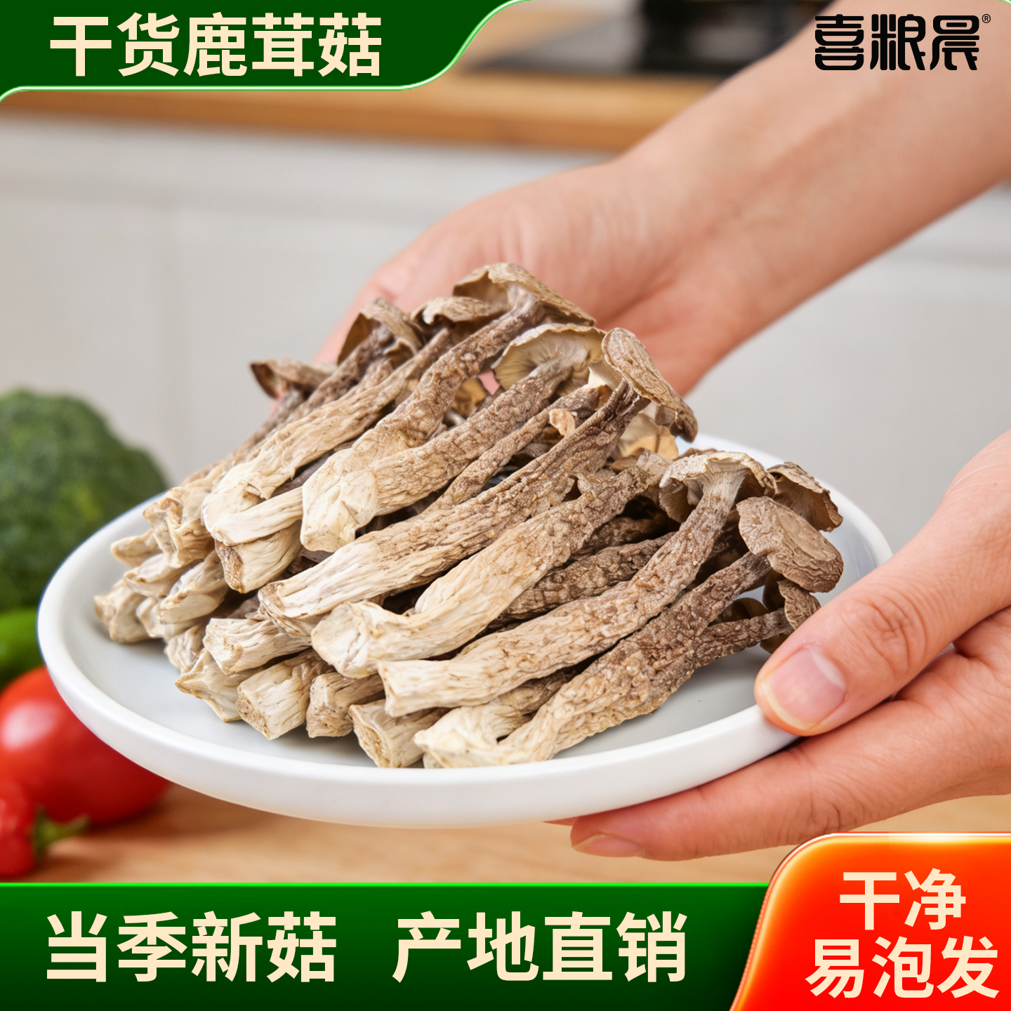 鹿茸菇干货福建正品精选新货